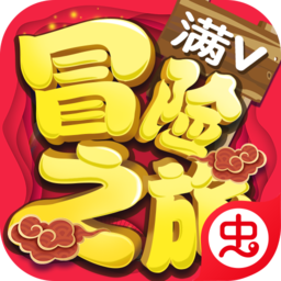 冒险之旅无限圣物