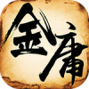 金庸群侠传2作弊版