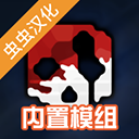 g沙盒仇恨虫虫汉化内置模组