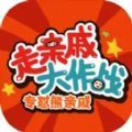 走亲戚大作战