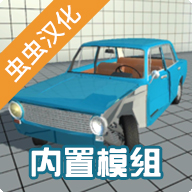 车祸物理模拟器正版