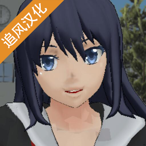 校园女生模拟器汉化无广告