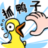 抓10亿只鸭子无限金币免广告版