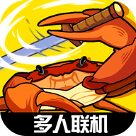 蟹王争霸无限水晶版