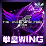 拳皇wingex1.02免flash版