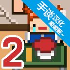 独居2中文版无限金币版