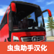 巴士模拟器极限道路无限金币版