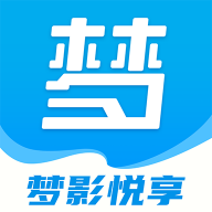 梦影悦享