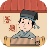 答题解密