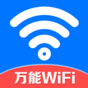 万能WiFi守护宝