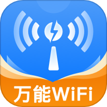 WiFi信号钥匙