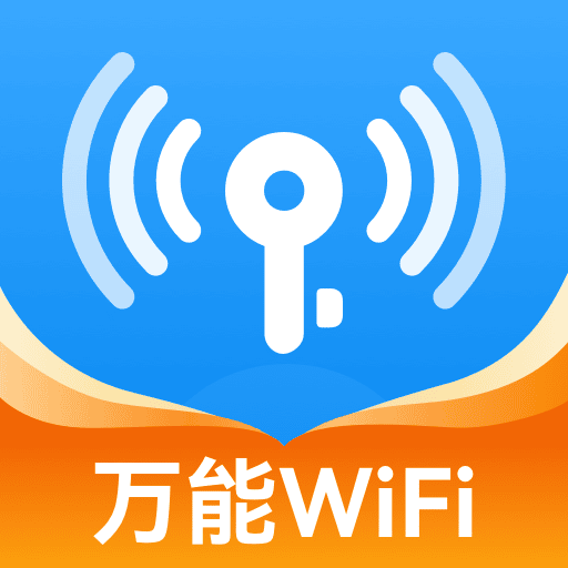 WiFi流量钥匙