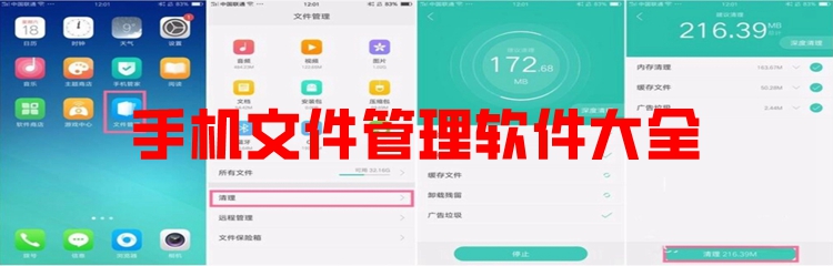 手机文件管理软件大全