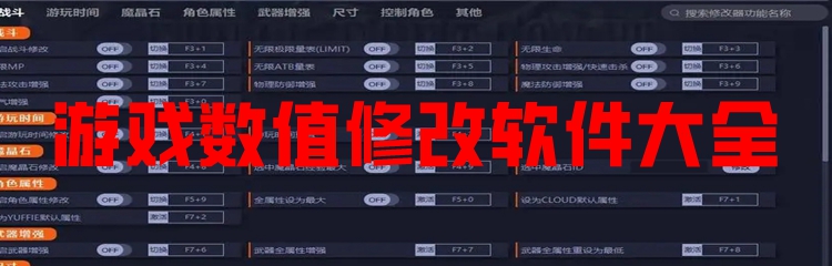 游戏数值修改软件大全