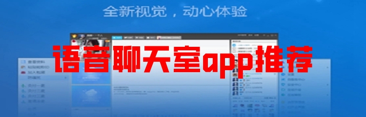 语音聊天室app推荐