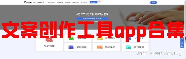 文案创作工具app合集