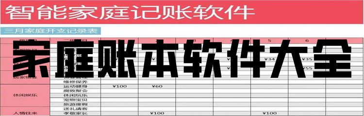 家庭账本软件大全