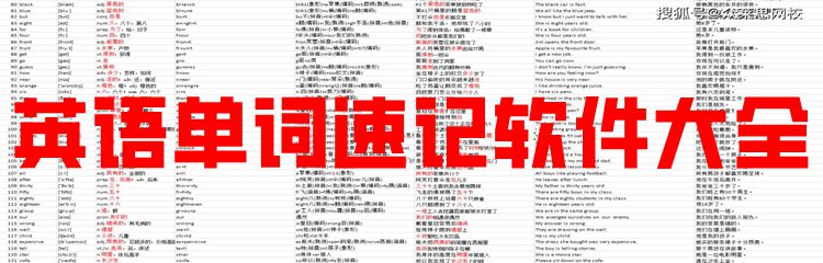 英语单词速记软件大全