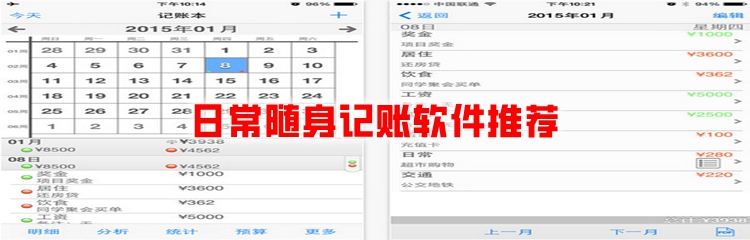 日常随身记账软件推荐