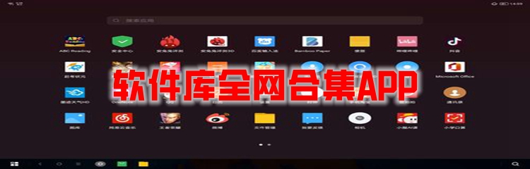 软件库全网合集APP