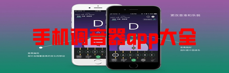 手机调音器app大全