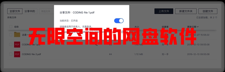无限空间的网盘软件