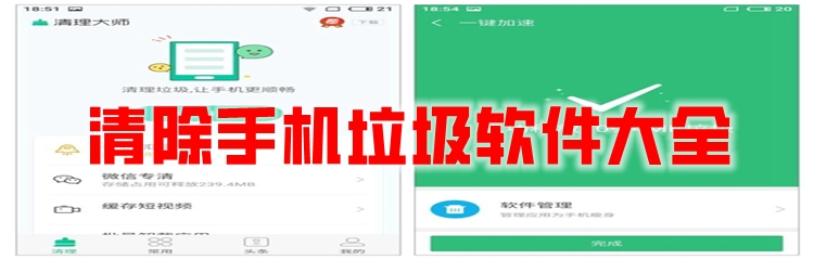 清除手机垃圾软件大全