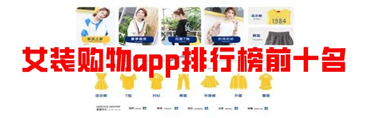 女装购物app排行榜前十名