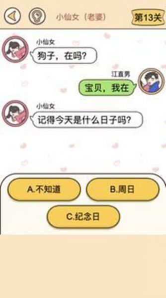 聊天的谜题(2)