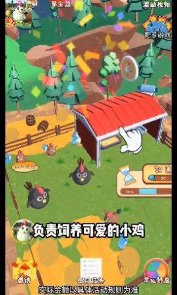 我是养鸡大亨(3)