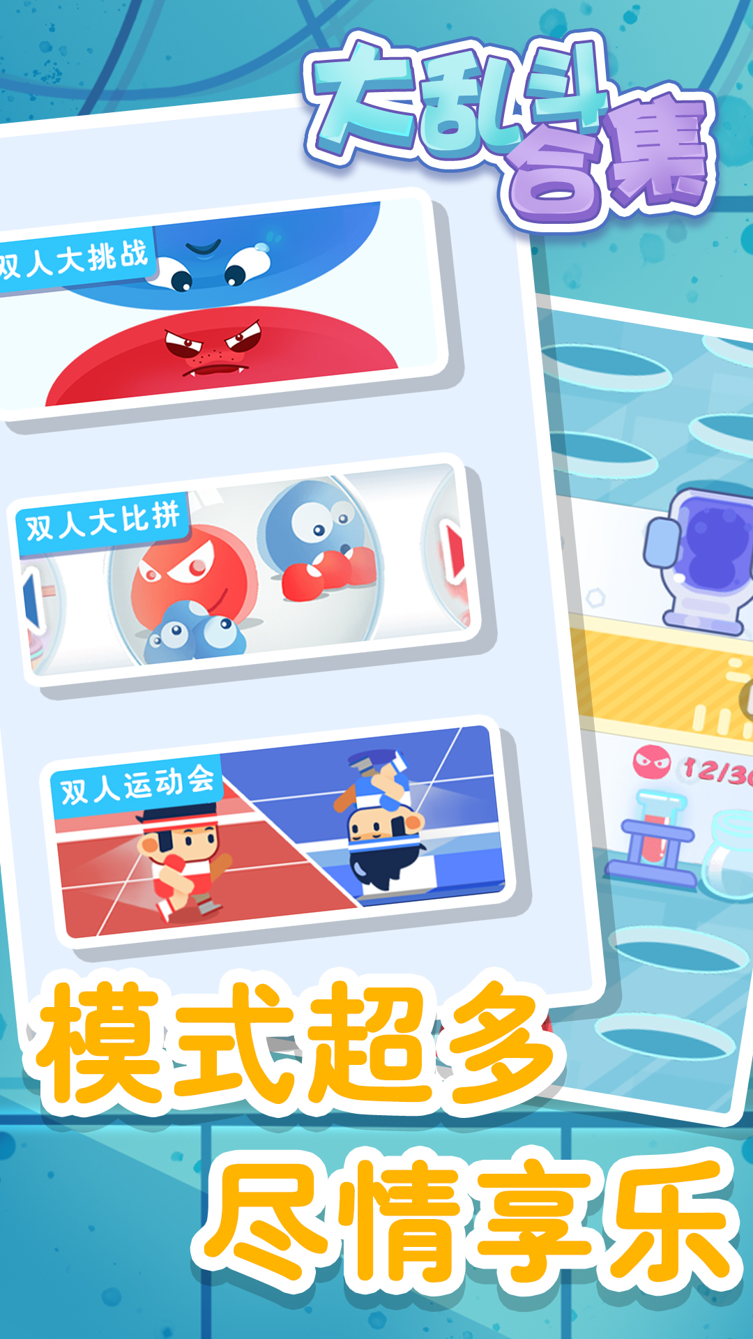 大乱斗合集(2)