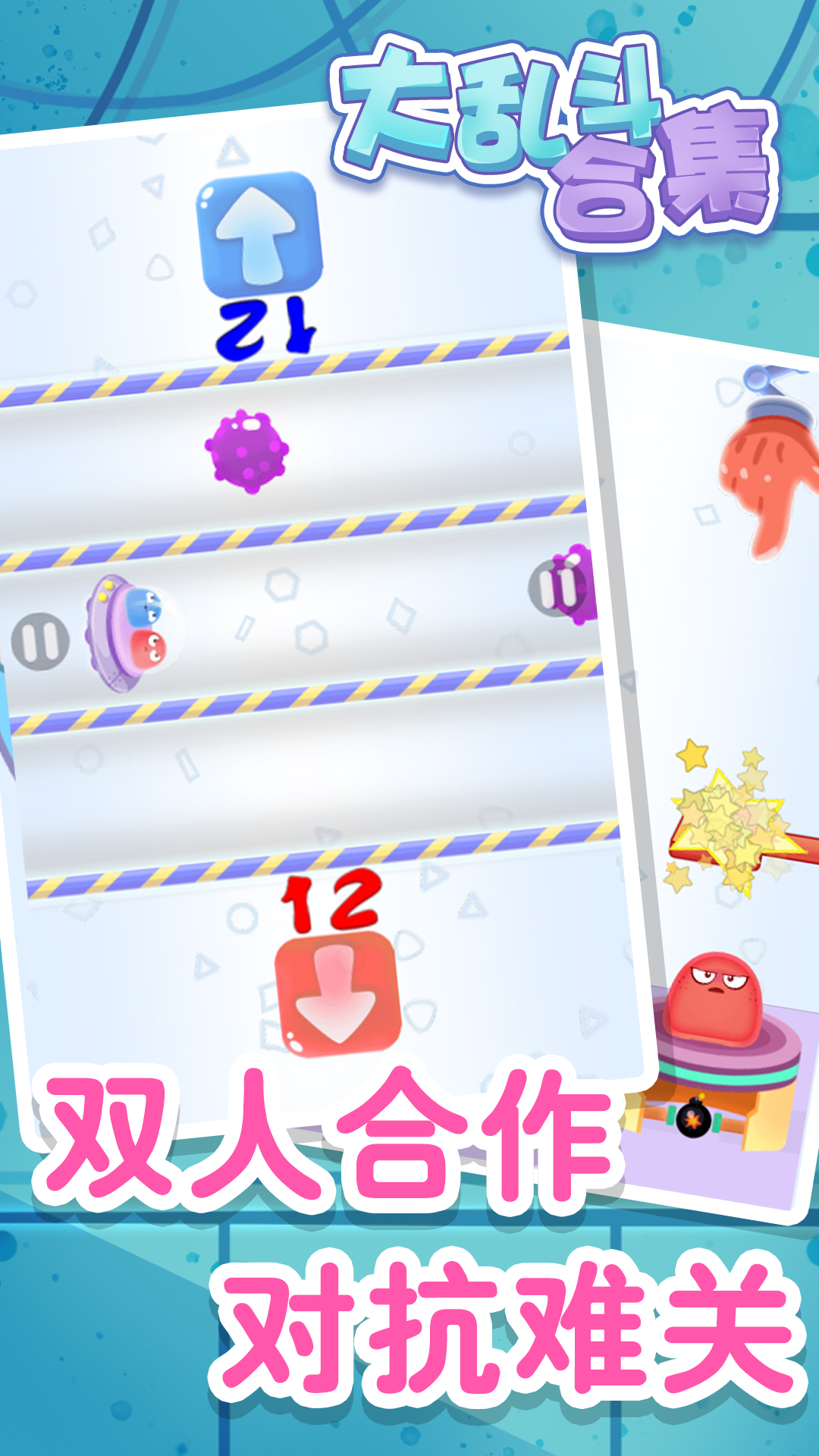 大乱斗合集(3)