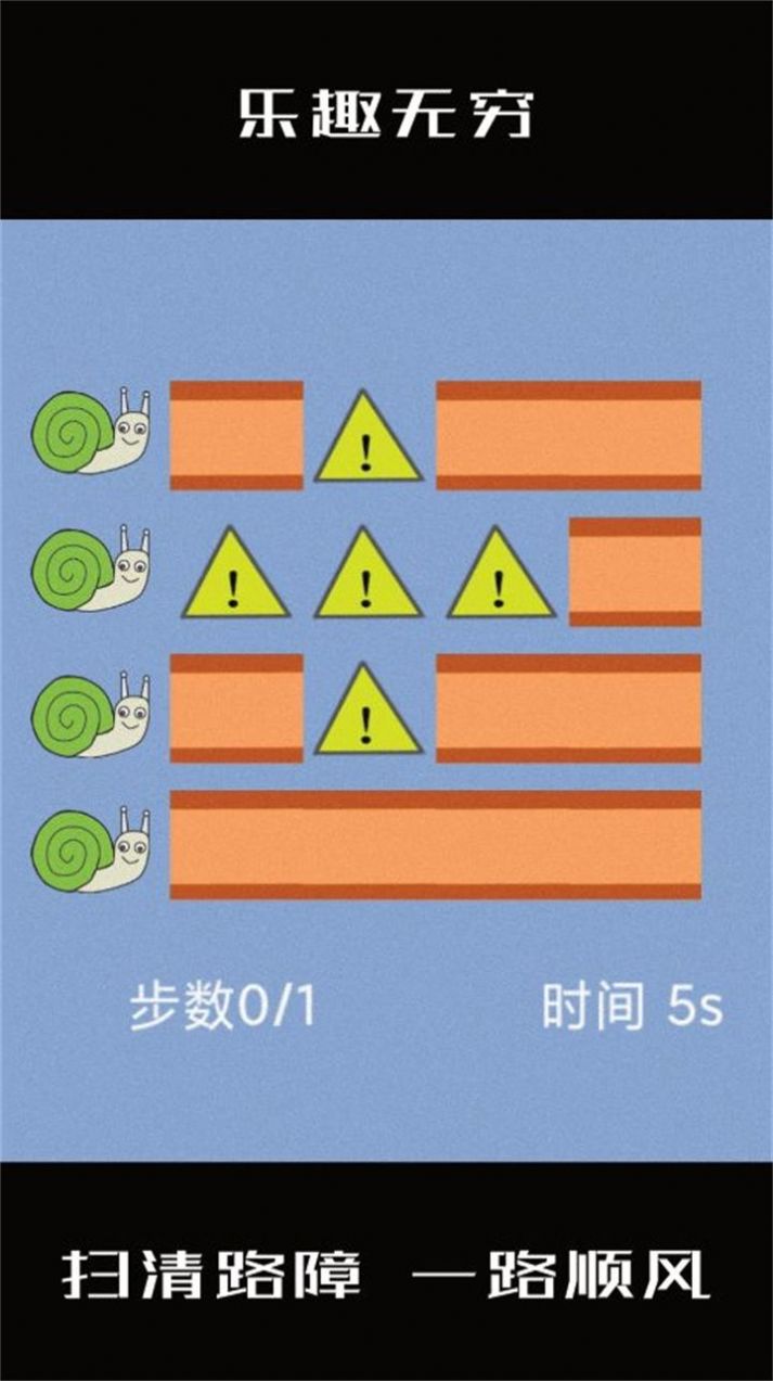 小蜗牛向前冲(2)