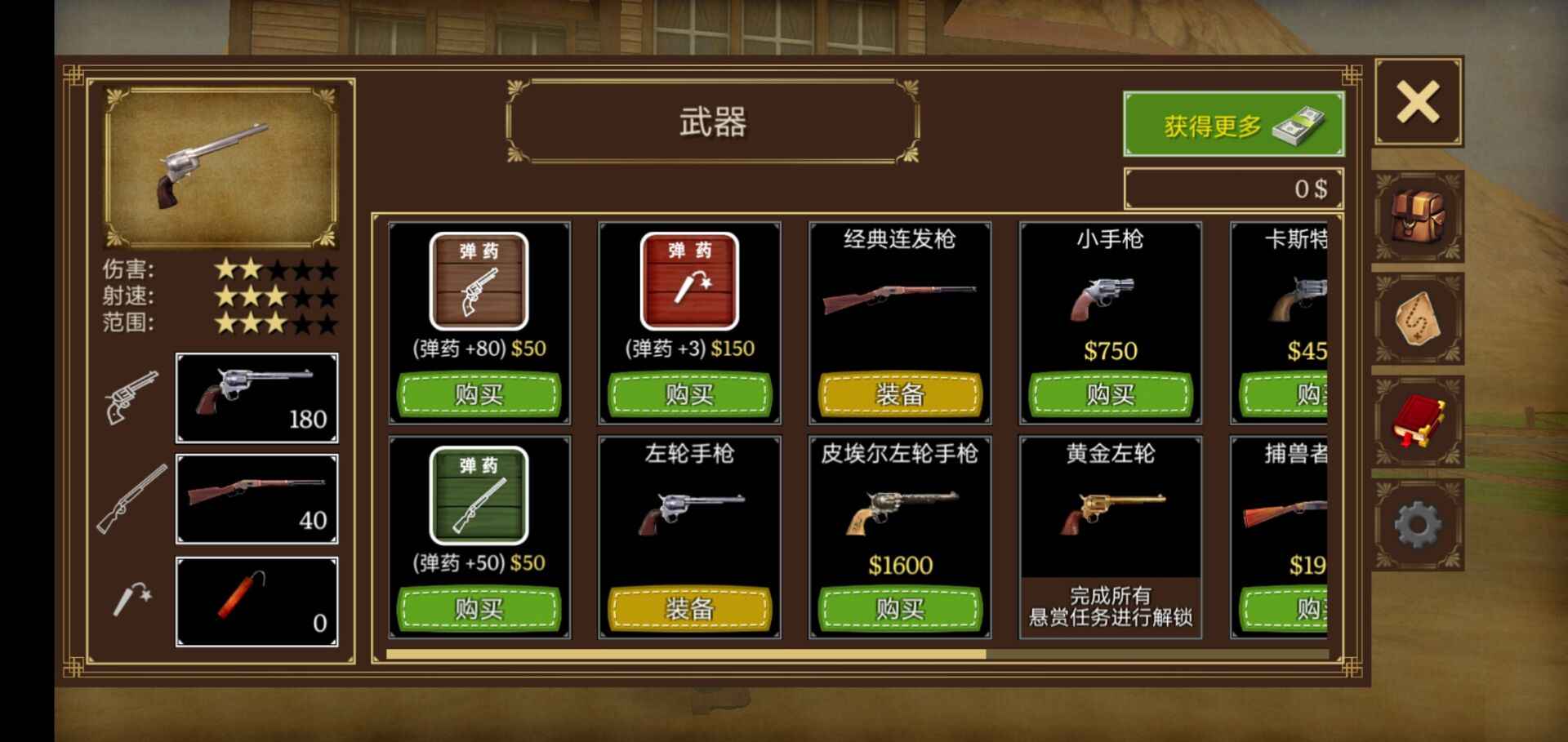 枪与马刺2(1)
