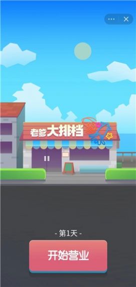 老爹大排档正版(1)