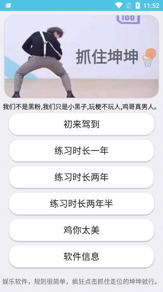 抓住坤坤(2)