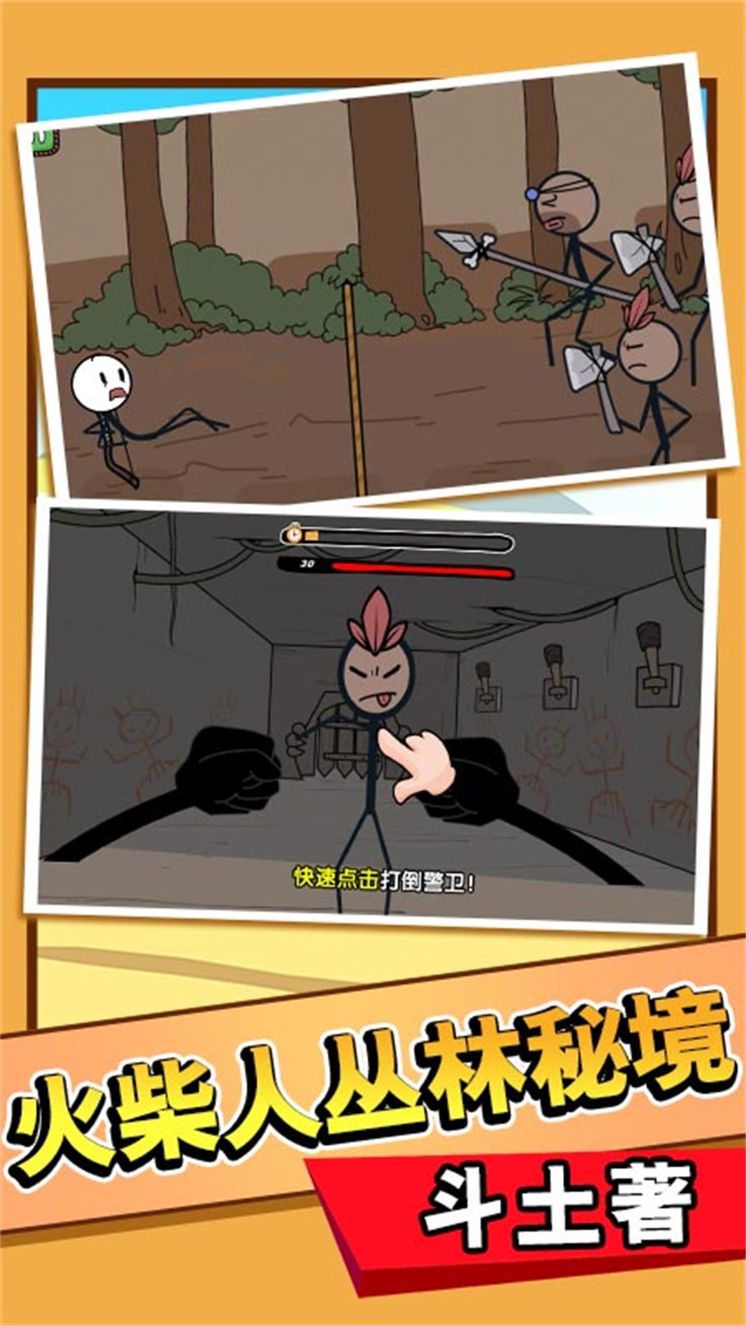 火柴人英雄乱斗(2)