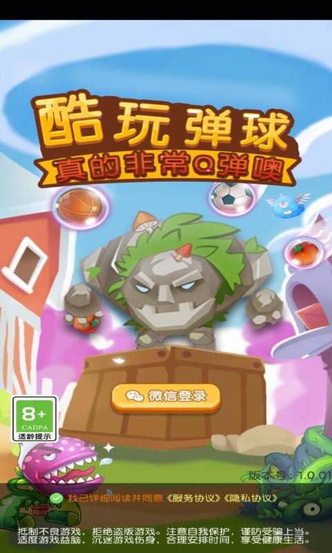 酷玩弹球(3)