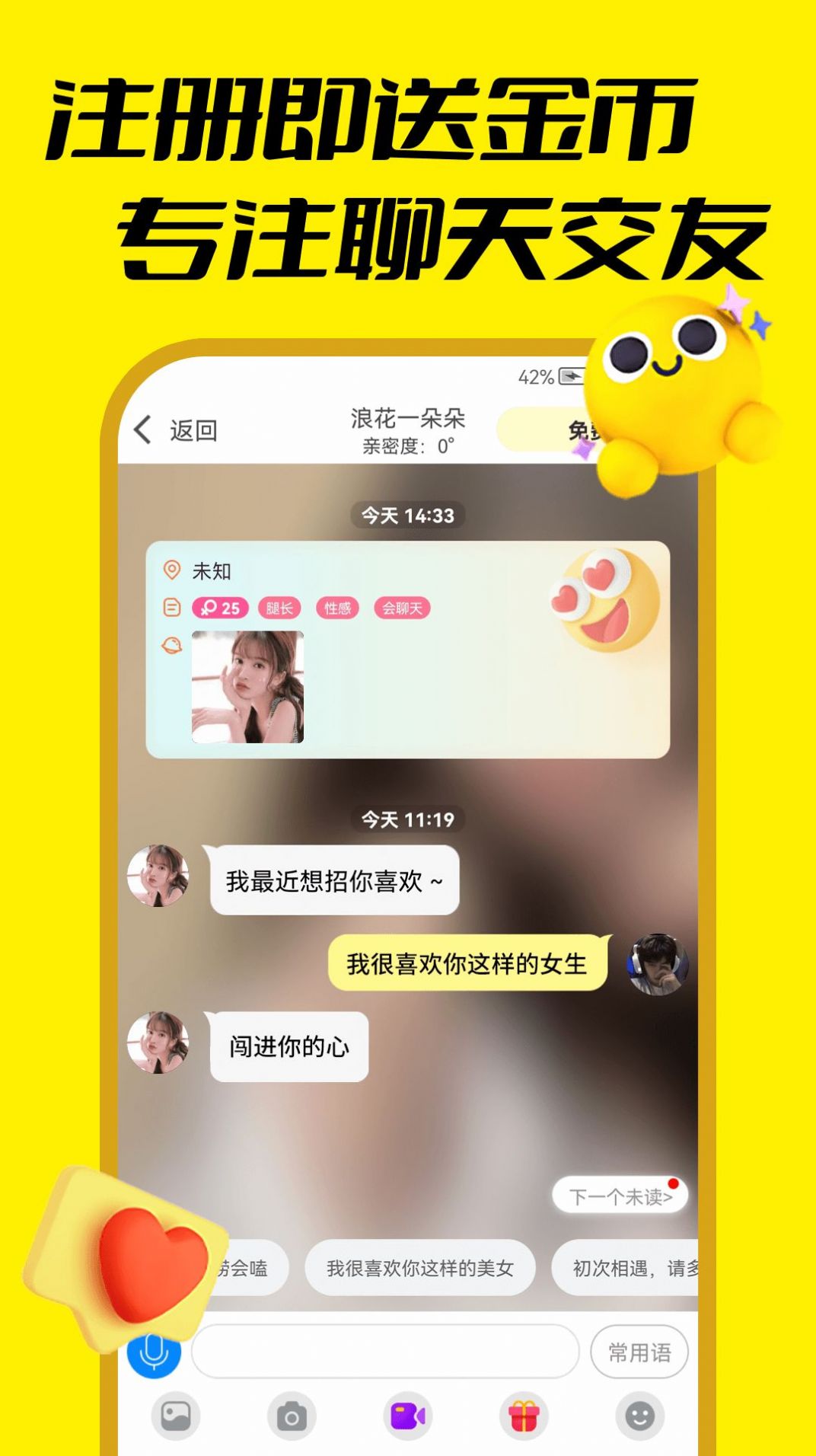 娇羞视频聊天交友(1)