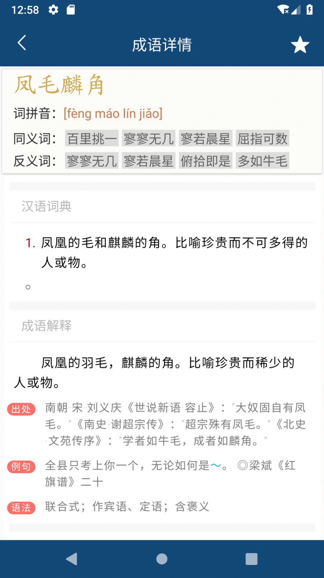 乐果成语词典(1)