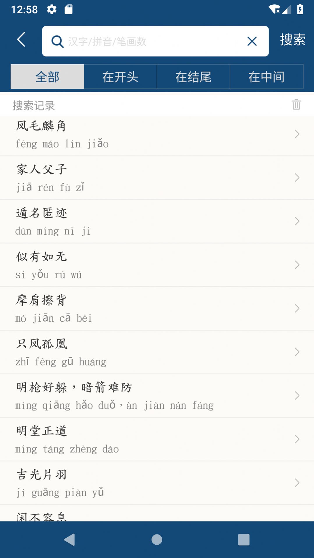 乐果成语词典(2)
