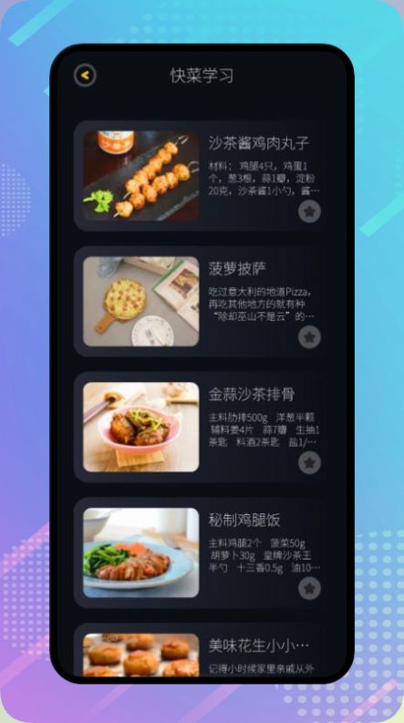 丰收小镇菜谱(1)