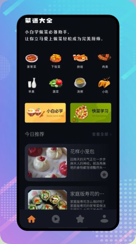 丰收小镇菜谱(2)