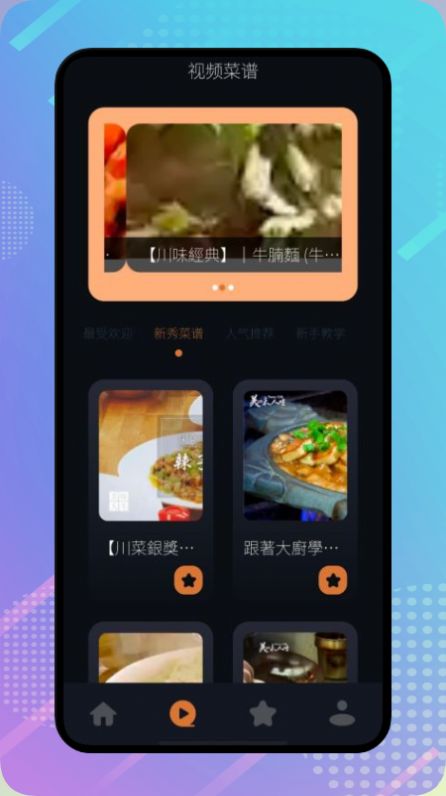 丰收小镇菜谱(3)