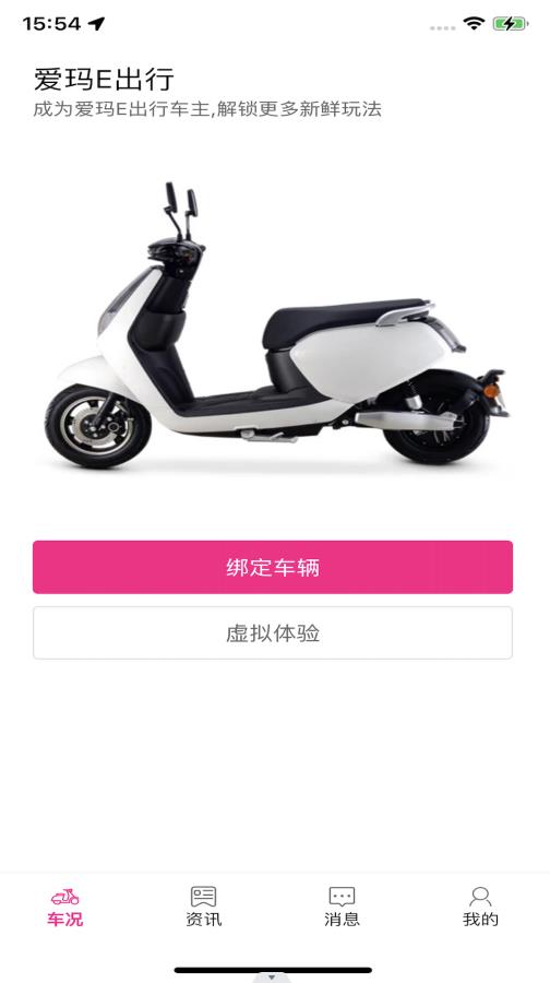 爱玛E出行(3)