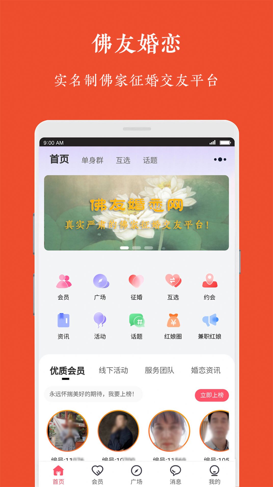 佛友婚恋(1)