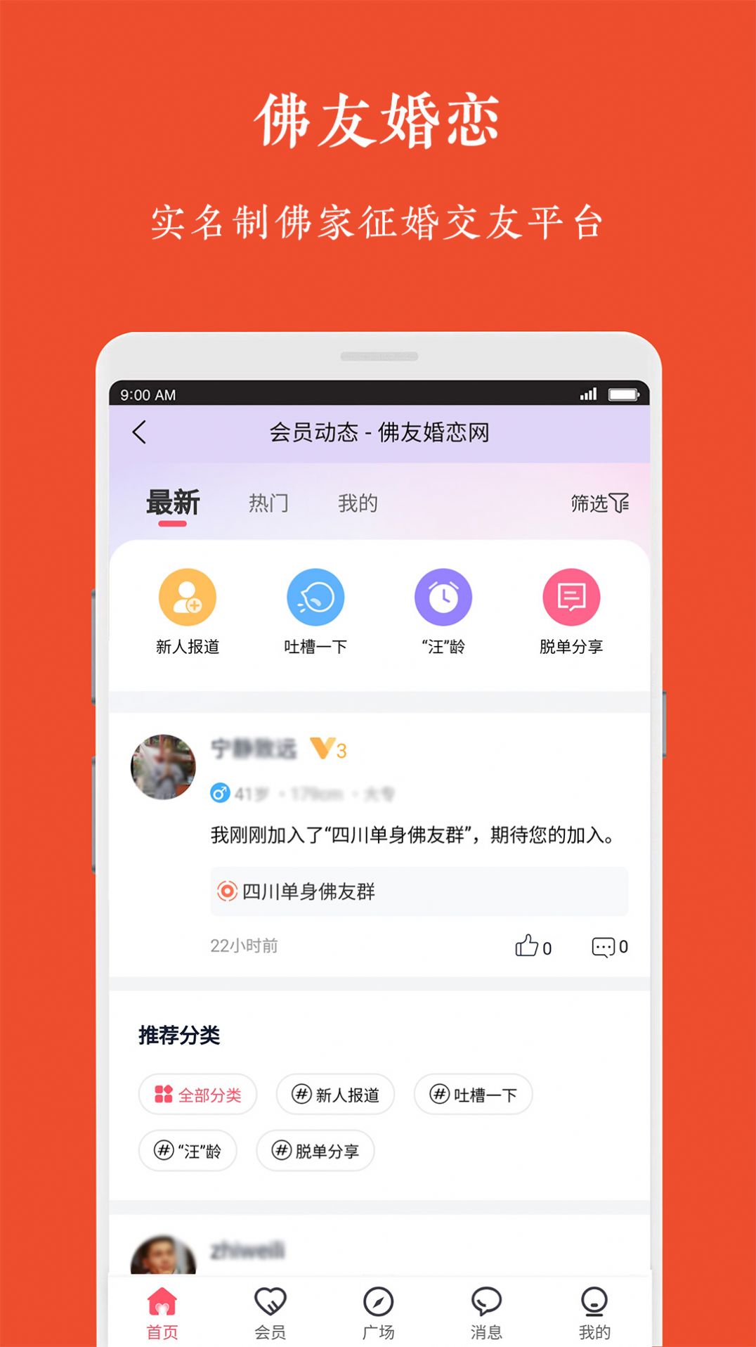 佛友婚恋(2)