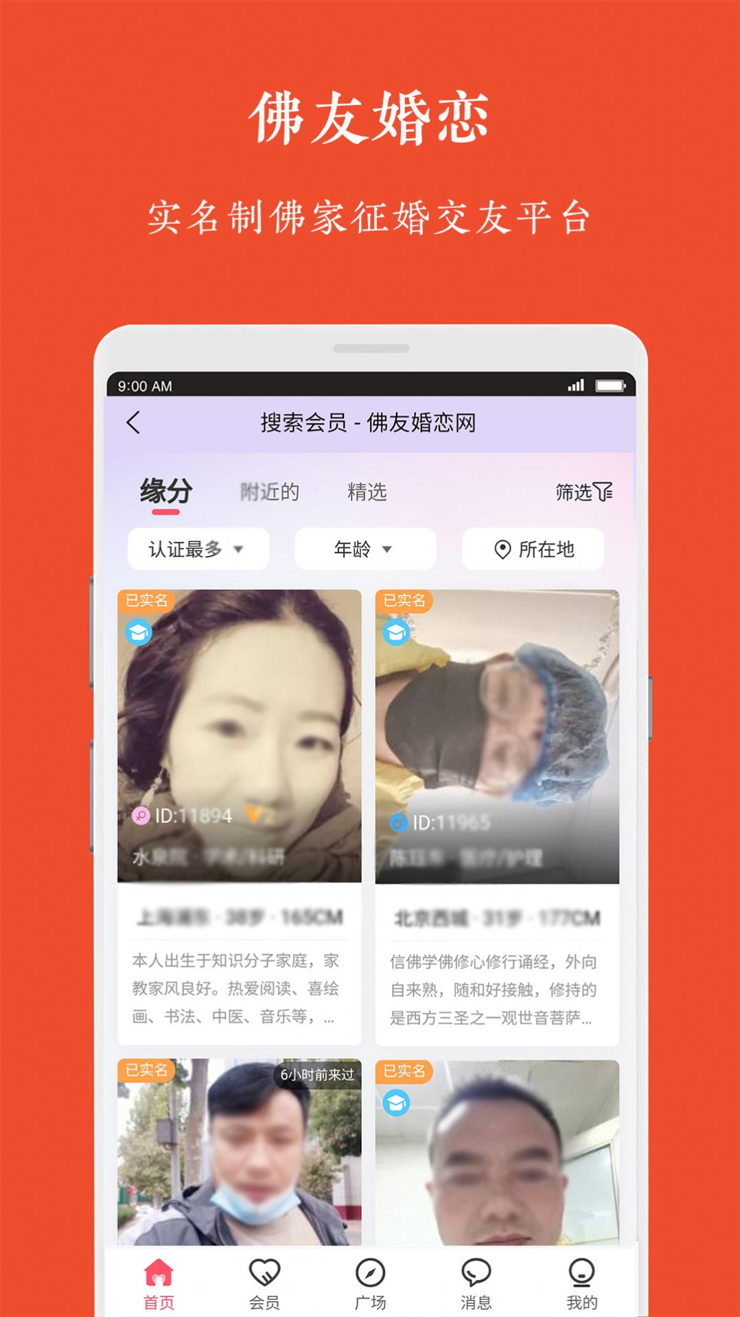 佛友婚恋(3)