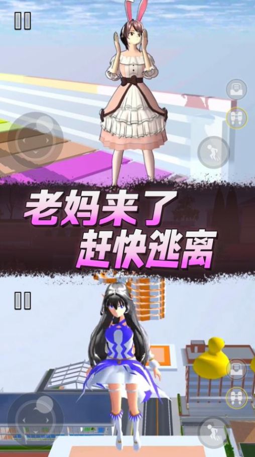 樱花高校逃离老妈(1)