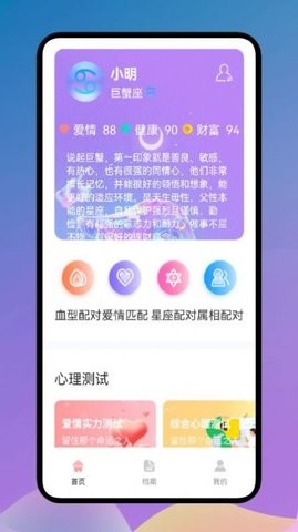 爱星座(2)